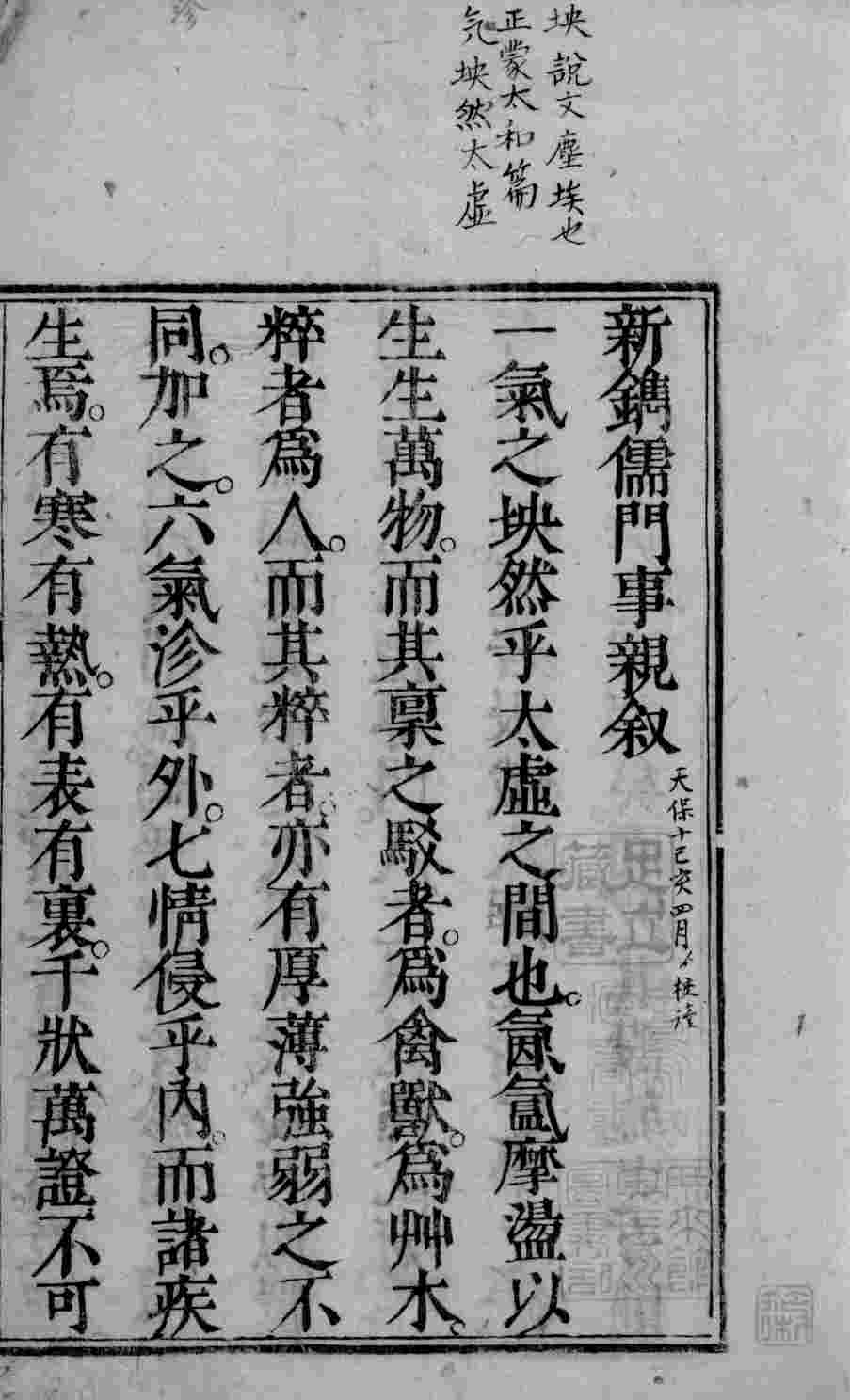 儒门事亲  卷之1